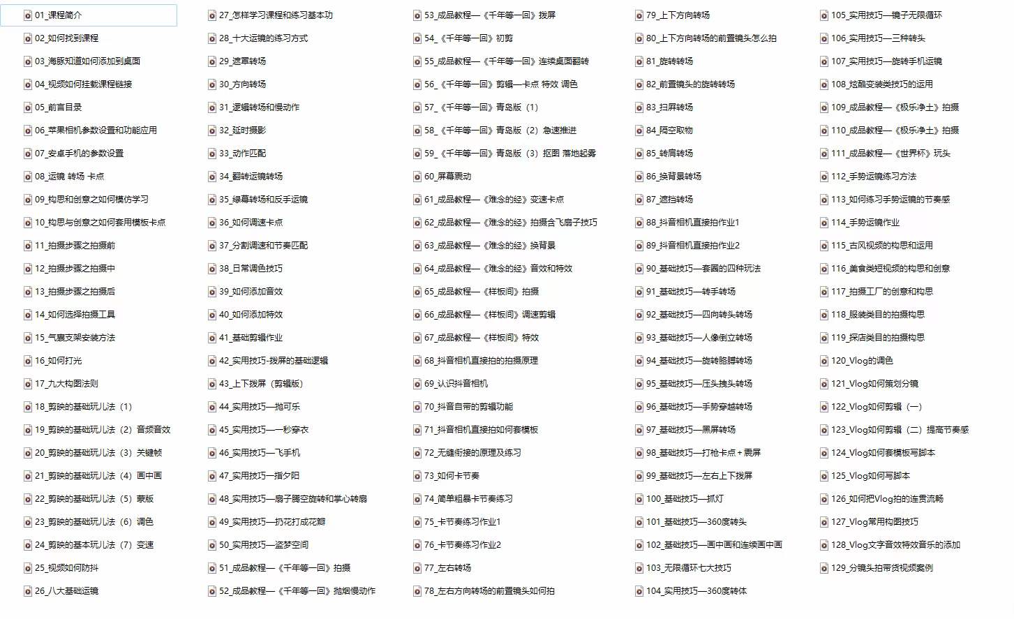 手机综合摄影技能课:学习手机拍摄技巧,用手机拍摄有品质短视频-126节插图2 手机综合摄影技能课:学习手机拍摄技巧,用手机拍摄有品质短视频-126节