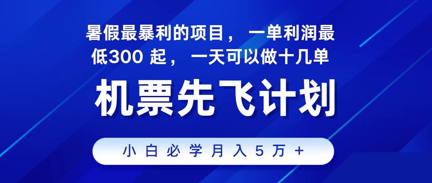 2024最新项目,冷门暴利,整个暑假都是高爆发期,一单利润300+,二十…插图 2024最新项目,冷门暴利,整个暑假都是高爆发期,一单利润300+,二十…
