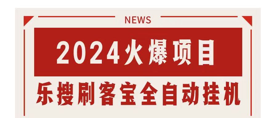 搜索引擎全自动挂机,全天无需人工干预,单窗口日收益16+,可无限多开…插图 搜索引擎全自动挂机,全天无需人工干预,单窗口日收益16+,可无限多开…
