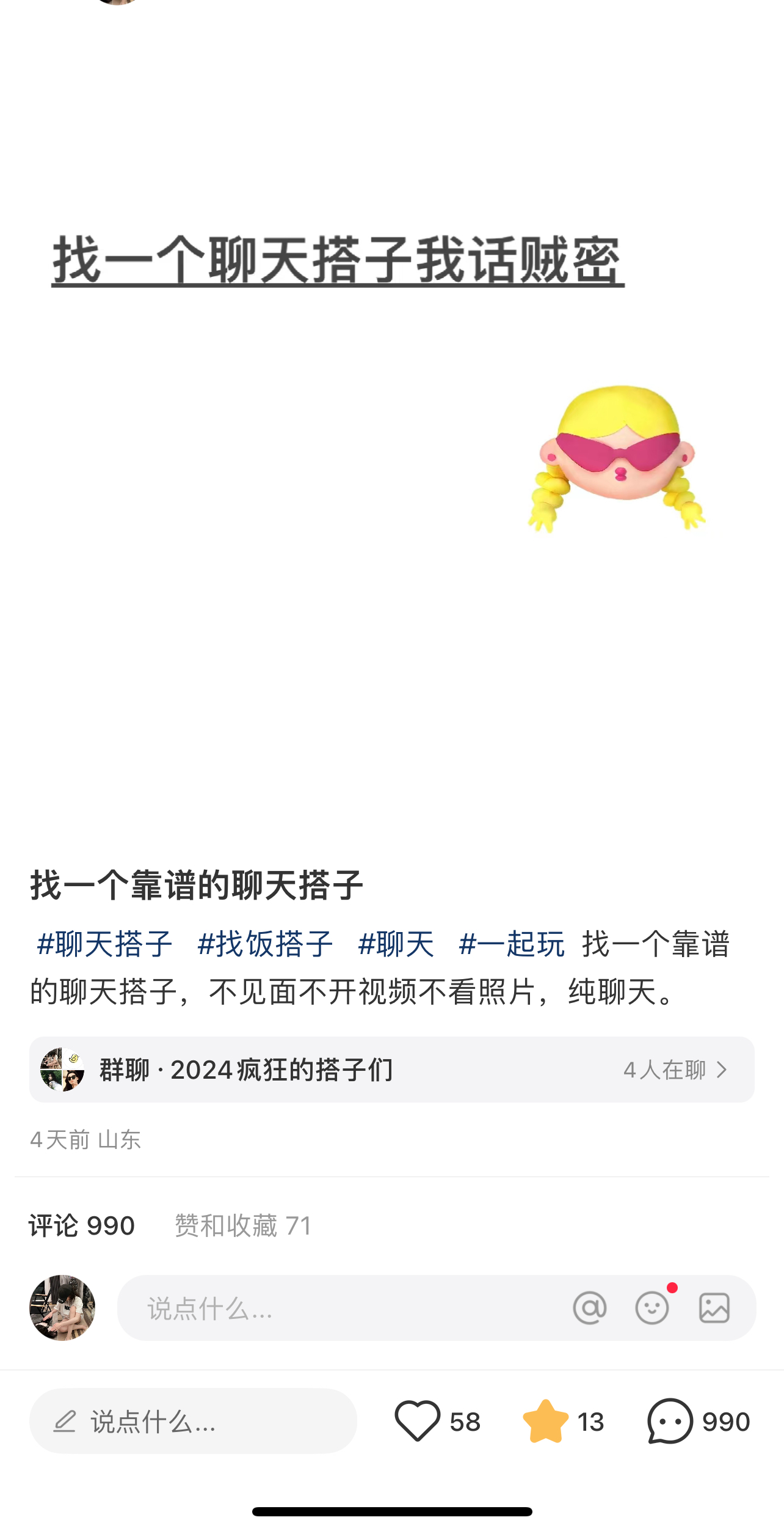 2024年交友搭子最新项目,极速引流300+搭子粉,简单粗暴,好学好上手插图3 2024年交友搭子最新项目,极速引流300+搭子粉,简单粗暴,好学好上手