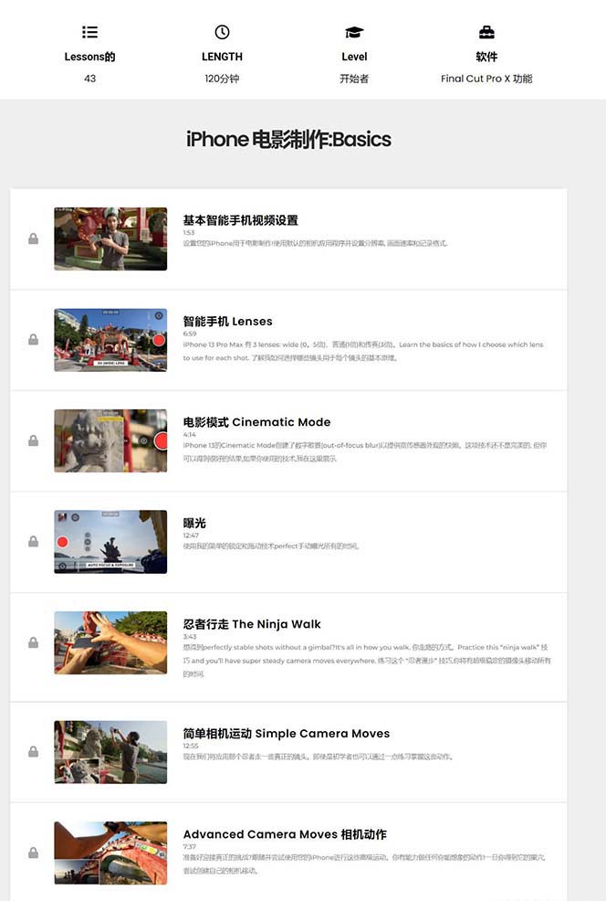 iPhone电影制作人-手机电影拍摄-38节视频课-中英字幕插图2 iPhone电影制作人-手机电影拍摄-38节视频课-中英字幕