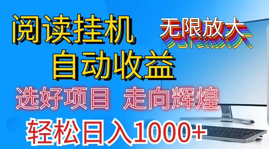 全网最新首码挂机,带有管道收益,轻松日入1000+无上限插图 全网最新首码挂机,带有管道收益,轻松日入1000+无上限