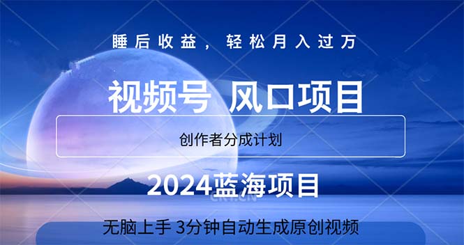2024蓝海项目,3分钟自动生成视频,月入过万插图 2024蓝海项目,3分钟自动生成视频,月入过万