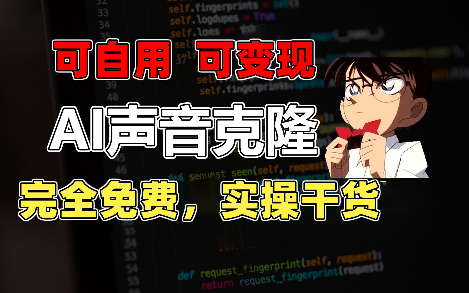 1分钟素材克隆出完美声音,秒杀市面所有配音软件,完全免费,实操干货+…插图 1分钟素材克隆出完美声音,秒杀市面所有配音软件,完全免费,实操干货+…