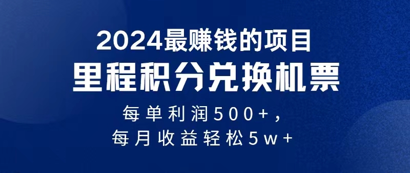 2024暴利项目每单利润500+,无脑操作,十几分钟可操作一单,每天可批量…插图 2024暴利项目每单利润500+,无脑操作,十几分钟可操作一单,每天可批量…