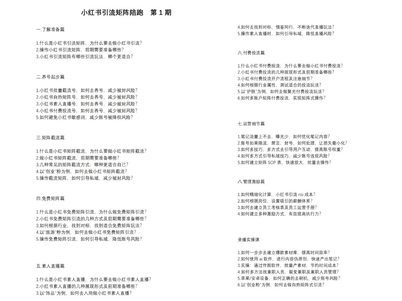 小红书矩阵引流训练营:0到1玩转小红书流量,在小红书上分得一杯羹-14节课插图2 小红书矩阵引流训练营:0到1玩转小红书流量,在小红书上分得一杯羹-14节课