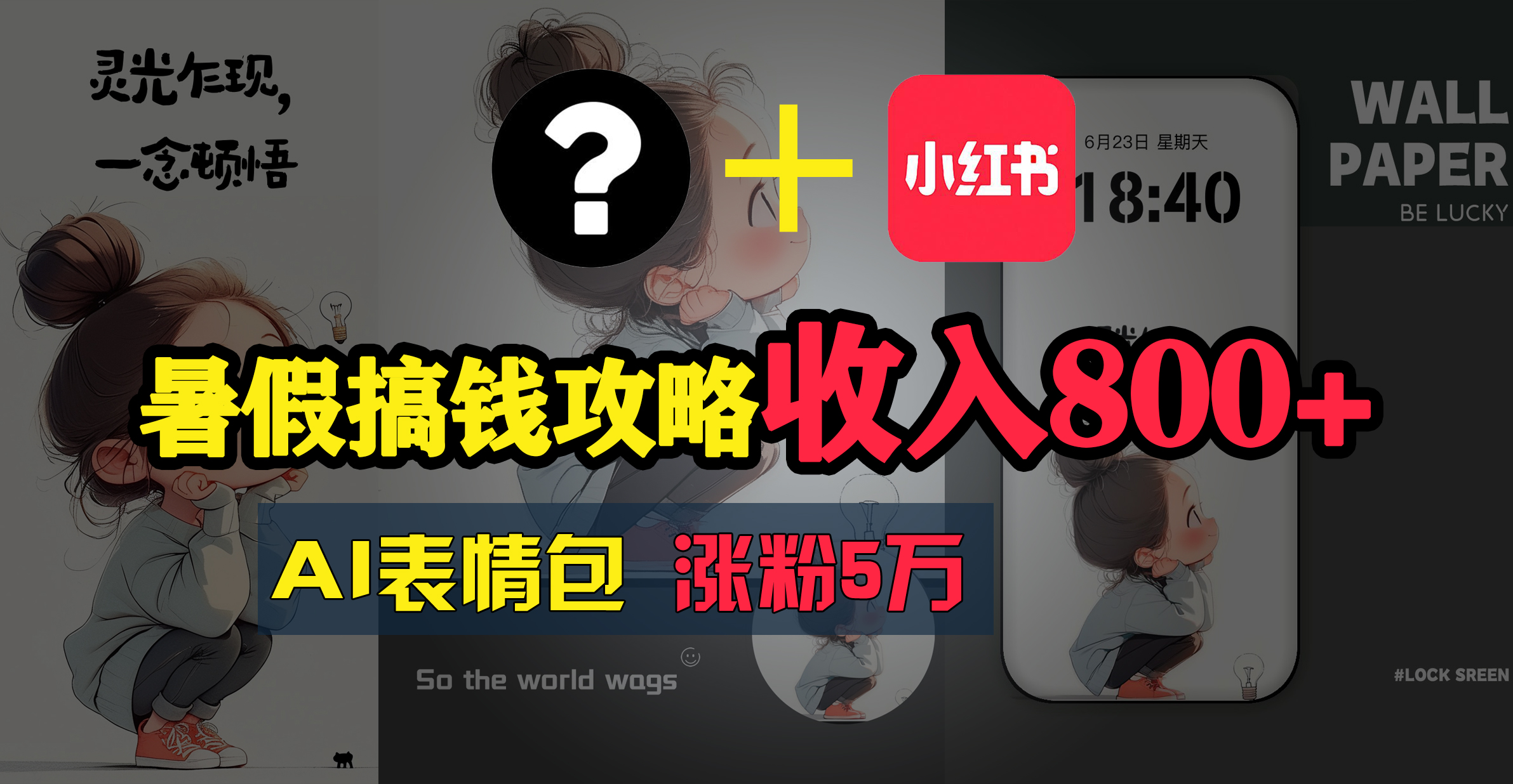 暑假搞钱攻略:AI表情包项目,操作简单收益高插图 暑假搞钱攻略:AI表情包项目,操作简单收益高