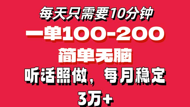 每天10分钟,一单100-200块钱,简单无脑操作,可批量放大操作月入3万+!插图 每天10分钟,一单100-200块钱,简单无脑操作,可批量放大操作月入3万+!