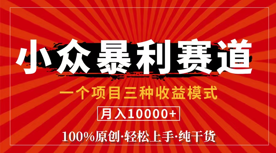视频号【中老年粉深信不疑】小众赛道 100%原创 手把手教学 新号3天收益…插图 视频号【中老年粉深信不疑】小众赛道 100%原创 手把手教学 新号3天收益…