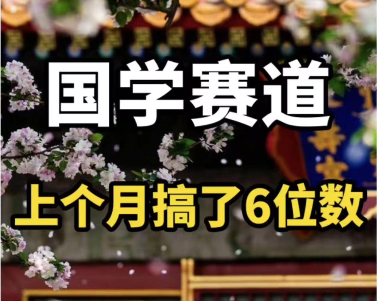 AI国学算命玩法,小白可做,投入1小时日入1000+,可复制、可批量插图 AI国学算命玩法,小白可做,投入1小时日入1000+,可复制、可批量