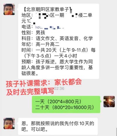 私域变现新玩法,网课家教中介,只做渠道和流量,让大学生给你打工、0…插图4 私域变现新玩法,网课家教中介,只做渠道和流量,让大学生给你打工、0…