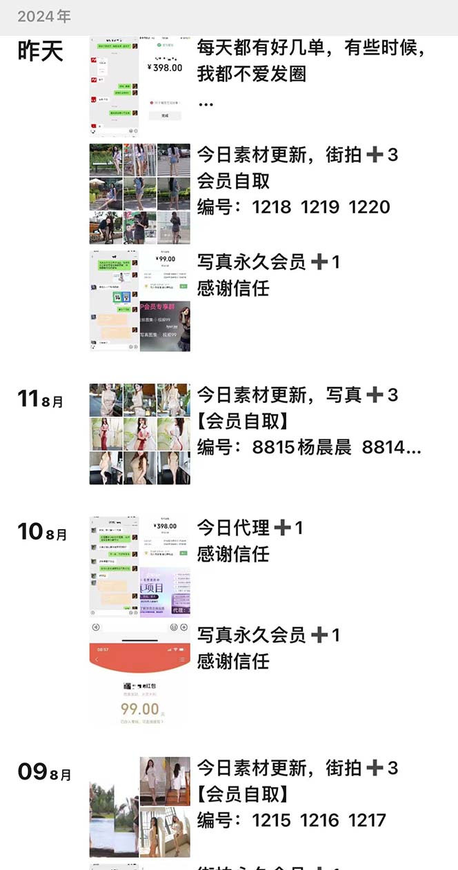 写真套图项目:抄作业可以获利的项目。招代理,招会员,无限裂变变现插图2 写真套图项目:抄作业可以获利的项目。招代理,招会员,无限裂变变现