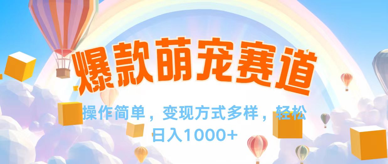 视频号爆款赛道,操作简单,变现方式多,轻松日入1000+插图 视频号爆款赛道,操作简单,变现方式多,轻松日入1000+