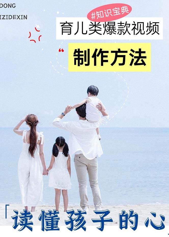 育儿类爆款视频,我们永恒的话题,教你制作赚零花!插图2 育儿类爆款视频,我们永恒的话题,教你制作赚零花!