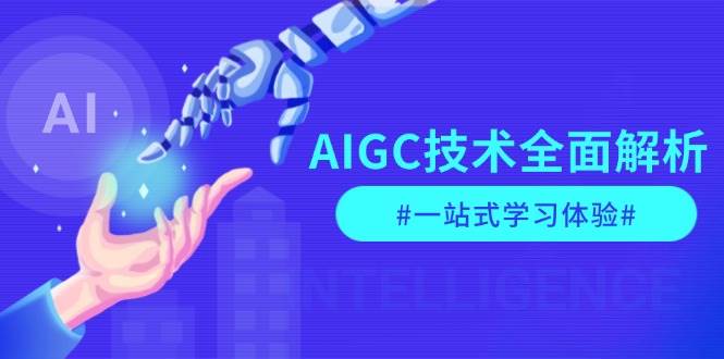 AIGC技术全面解析,从指令优化到生活应用,再到商业落地,一站式学习体验插图 AIGC技术全面解析,从指令优化到生活应用,再到商业落地,一站式学习体验