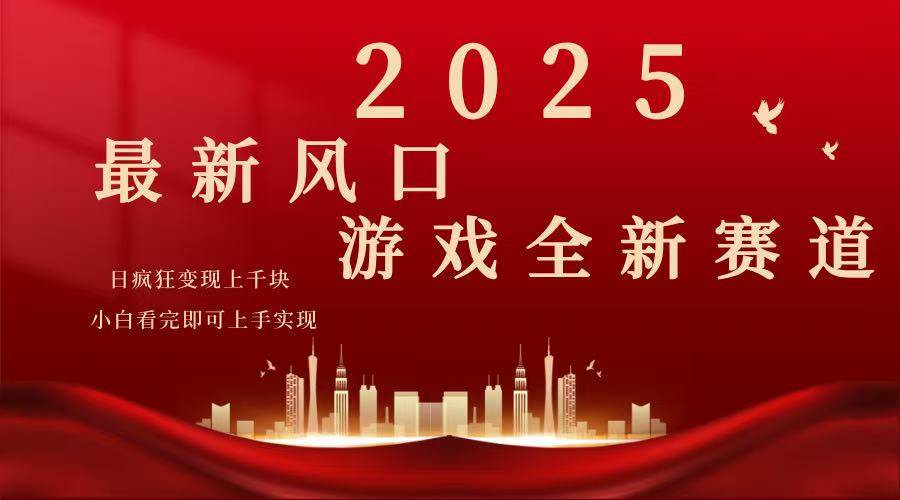 2025游戏广告暴力玩法，小白看完即可上手插图