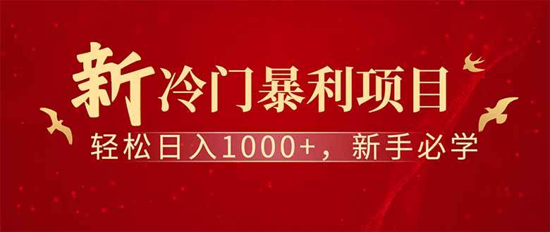 全新项目，每天被动收益1000+，长期管道收益！插图