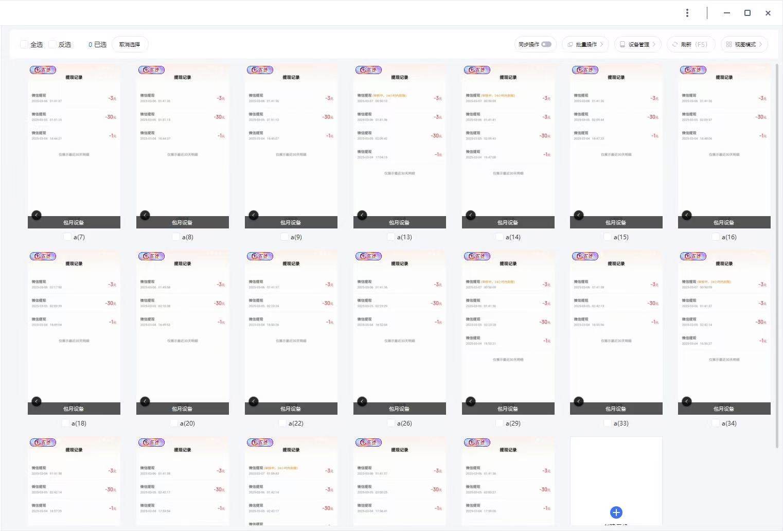 云挂机项目单日500+ 不吃配置，知识分享感谢观看插图1