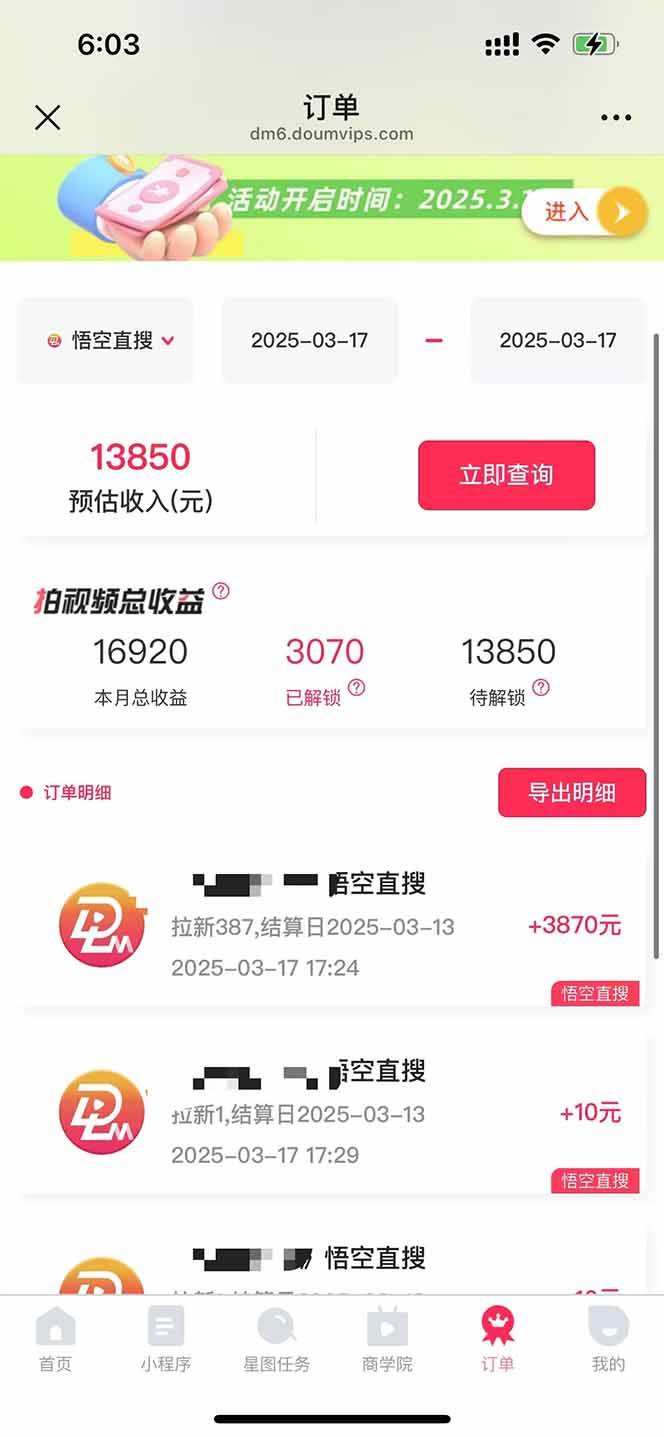 悟空拉新截流暴力玩法,有手就行,轻松日入三位数插图2 悟空拉新截流暴力玩法,有手就行,轻松日入三位数