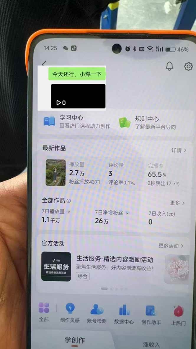 抖音暴力涨粉技术：一天轻松1-10万粉，技术不确定真实性，自测