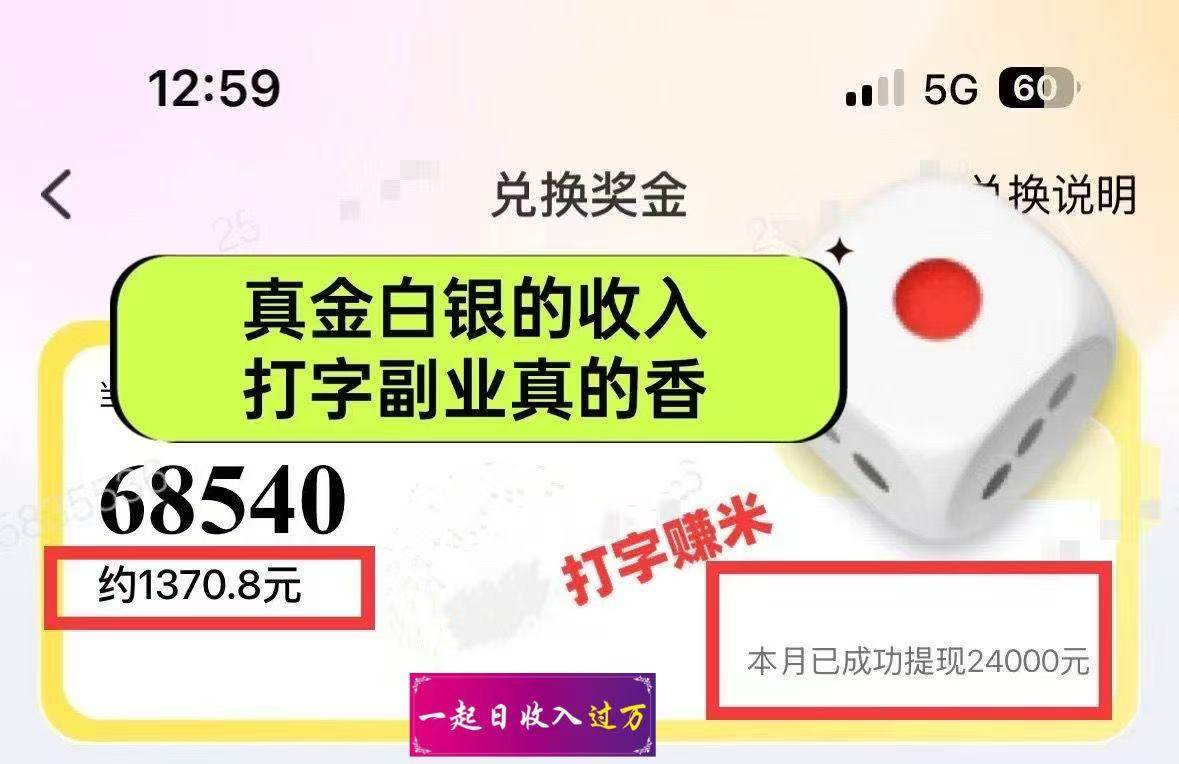 躺着打字钱到账！1小时狂赚300+多劳多得，提现秒到！插图1
