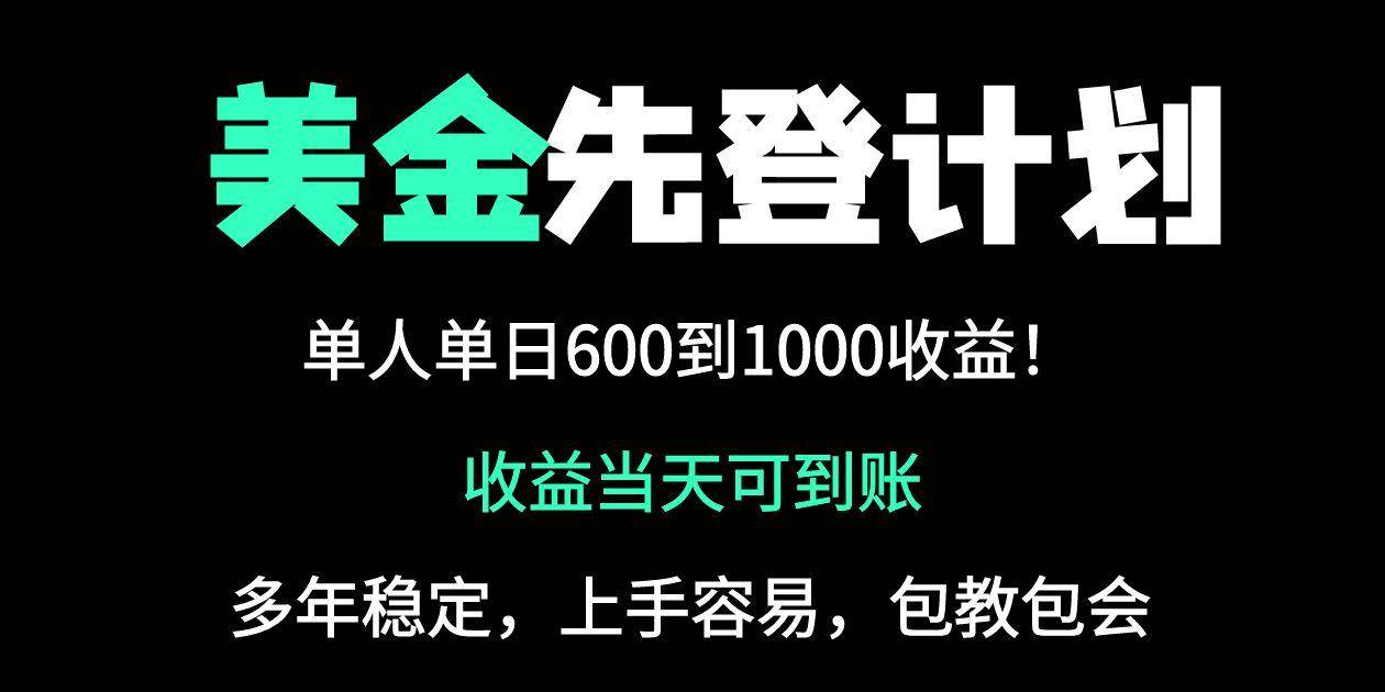 25年全网最高单日收益冠军项目，单日收益600-1000美金插图