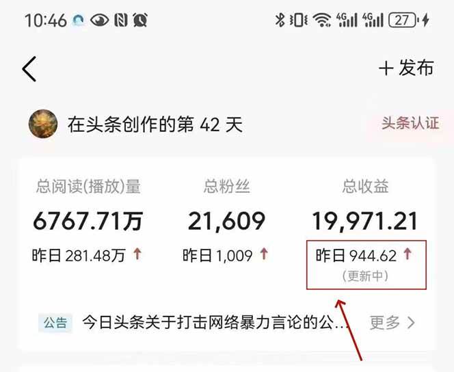 最新AI一键头条原创文章，3分钟一条，0粉丝即可变现，日入1000+插图2