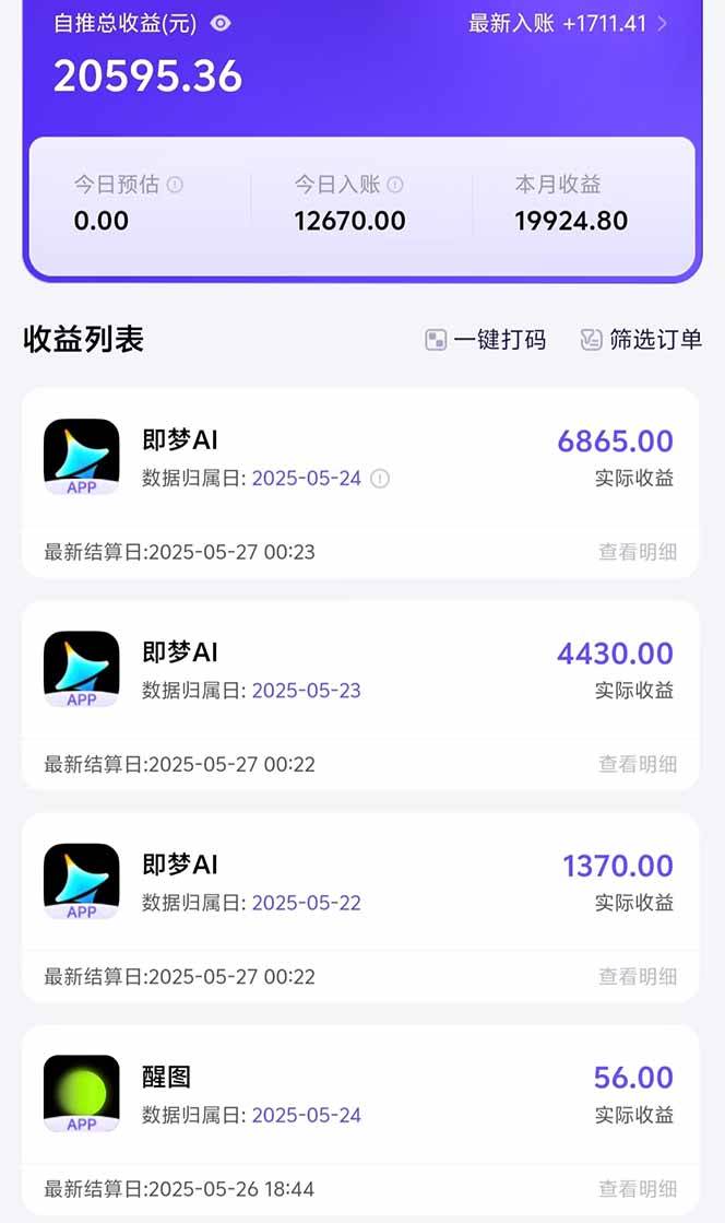 即梦APP推广爆力拉新,收益上限极高,月入6位数,AI风口落地实操项目。插图2 即梦APP推广爆力拉新,收益上限极高,月入6位数,AI风口落地实操项目。