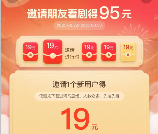 河马剧场,邀请一人赚19元,非常简单,实操可行。插图 河马剧场,邀请一人赚19元,非常简单,实操可行。