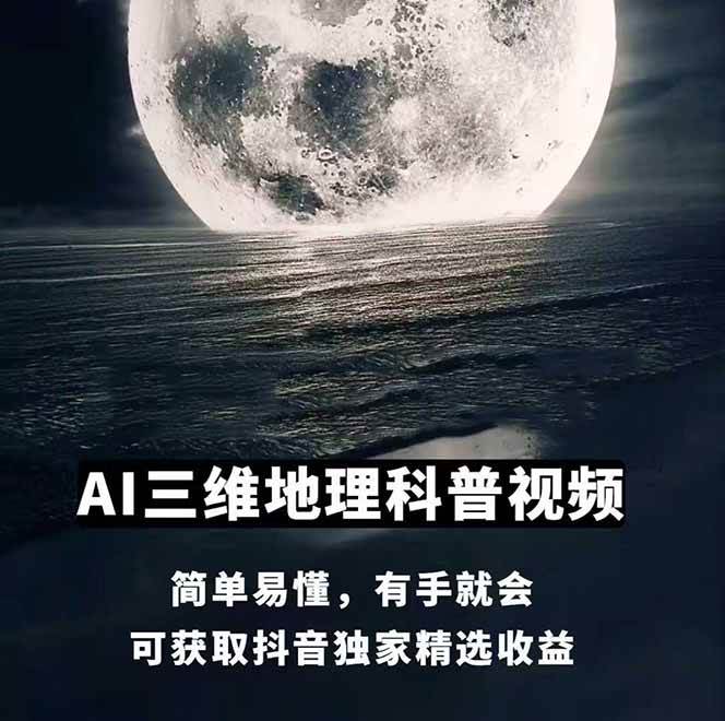 AI三维地理视频制作,全套工具数据包,含谷歌地球与矢量地图资源插图2 AI三维地理视频制作,全套工具数据包,含谷歌地球与矢量地图资源