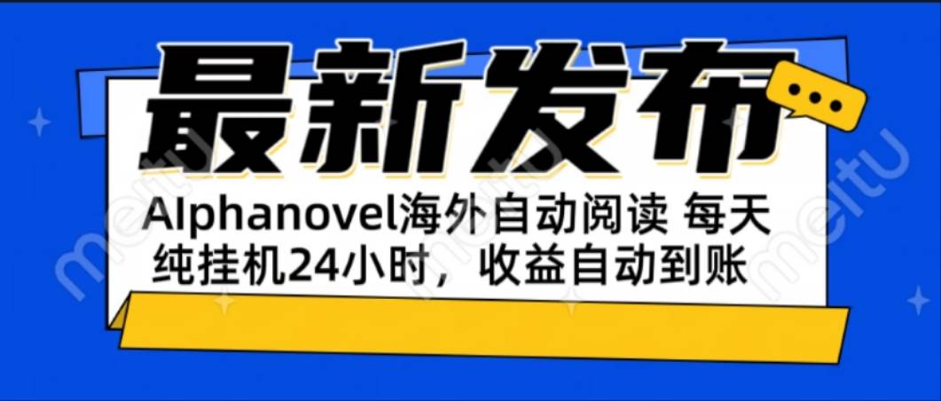 AIphanovel自动阅读：24小时躺赚美金攻略，不需要人工干预，单电脑每天…插图