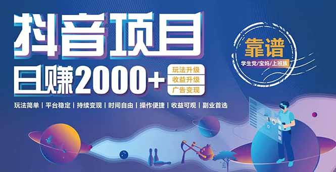 抖音小游戏项目：日收益2000+暴利逆袭，玩法简单|平台稳定|持续变现插图