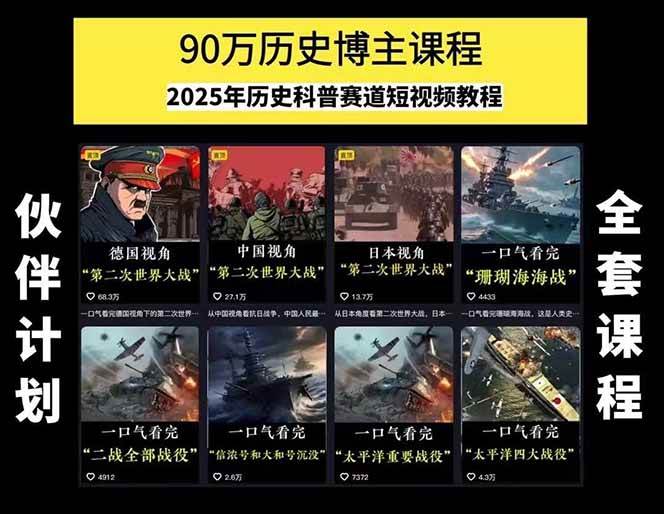 历史短视频赛道变现课,百集素材库应用,文案剪辑技巧,账号运营全案插图2 历史短视频赛道变现课,百集素材库应用,文案剪辑技巧,账号运营全案