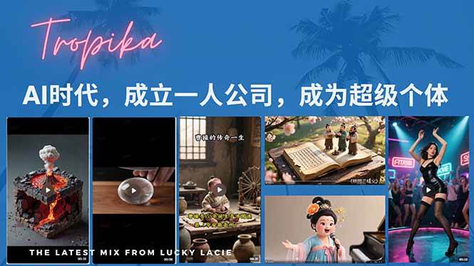 AI时代，成立一人公司成为超级个体，coze系统课插图
