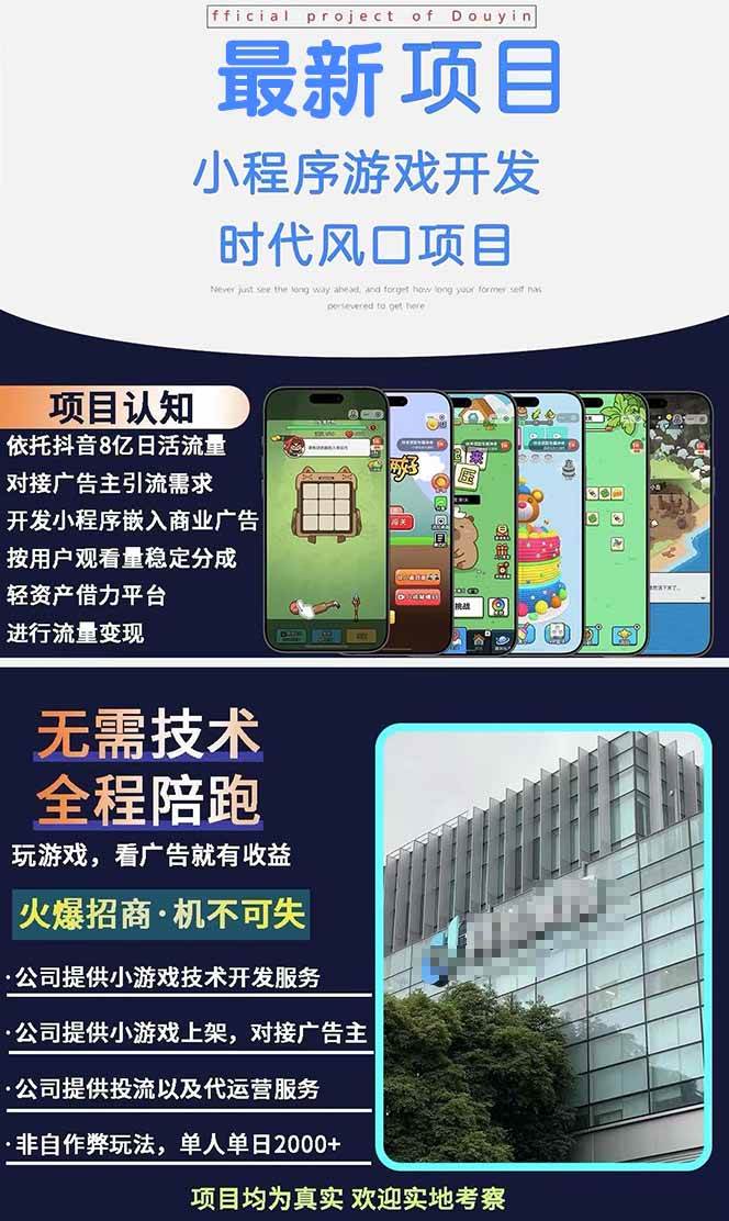 2025最热抖音项目 Ai时代风口项目小程序游戏开发 实测单个游戏日收入1800+插图2 2025最热抖音项目 Ai时代风口项目小程序游戏开发 实测单个游戏日收入1800+