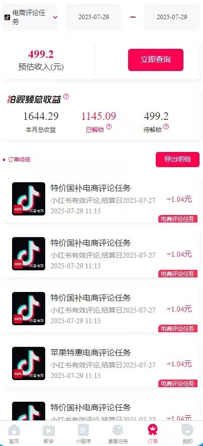 一天轻松3000+,抖音国补福利!评论就有钱,还有额外躺赚!插图4 一天轻松3000+,抖音国补福利!评论就有钱,还有额外躺赚!