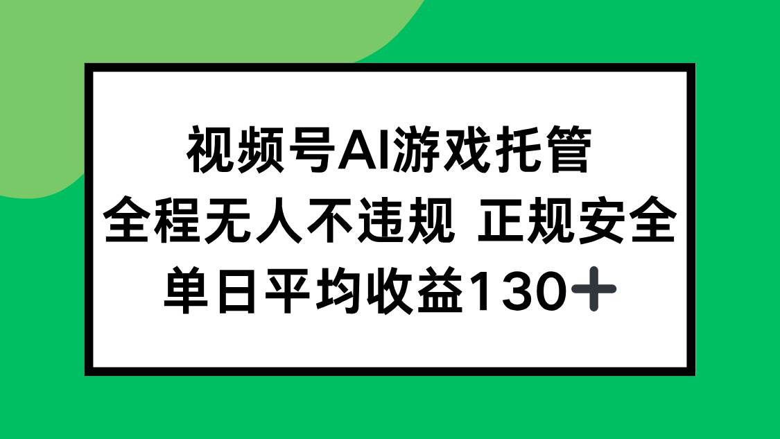 2025最新AI一键直播任务,全程无人不违规,操作简单,单日平均收益130+插图 2025最新AI一键直播任务,全程无人不违规,操作简单,单日平均收益130+