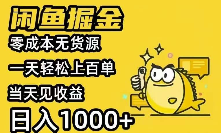 闲鱼AI全自动智能带货 全职轻松月入2W+插图