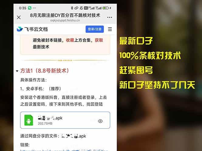 8月无限注册DY百分百不跳核对技术，新口子，缺抖音号的兄弟们抓紧囤起来插图