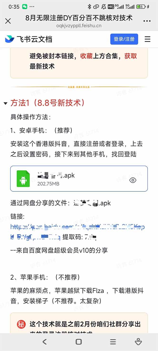 8月无限注册DY百分百不跳核对技术，新口子，缺抖音号的兄弟们抓紧囤起来插图1
