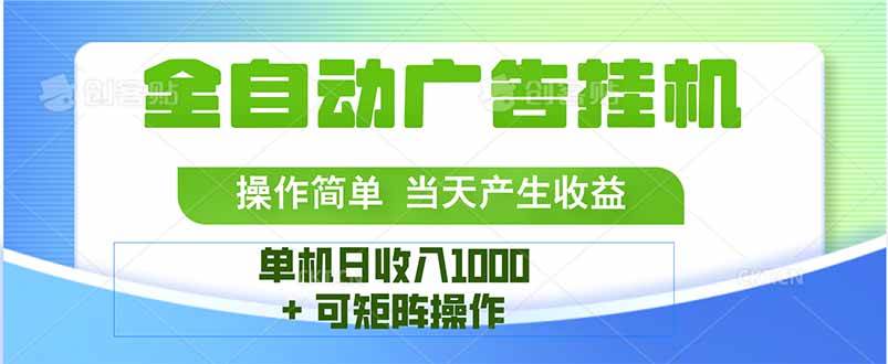 最新全自动mistplay  操作简单，单机当天收益1000+，收益无上限，可矩…插图