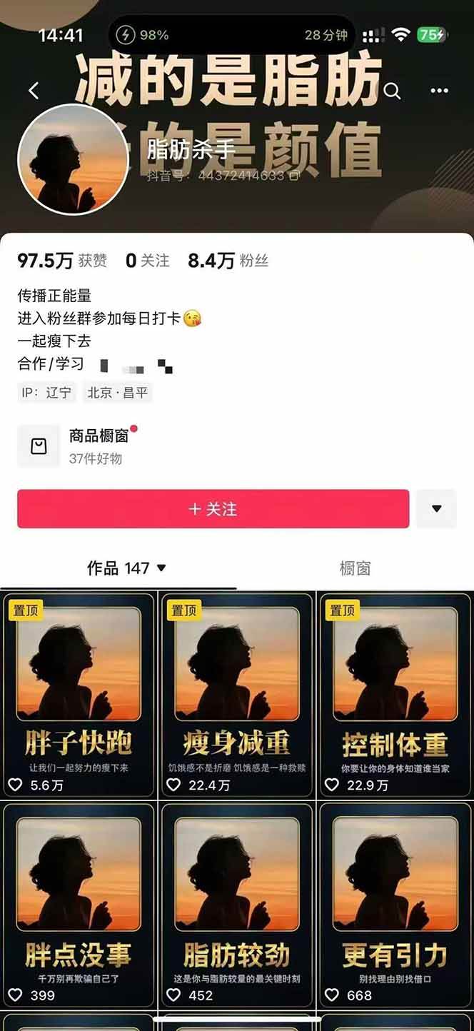 减肥短视频赛道运营课：素材准备-视频制作-引流变现全流程 (附素材)插图2