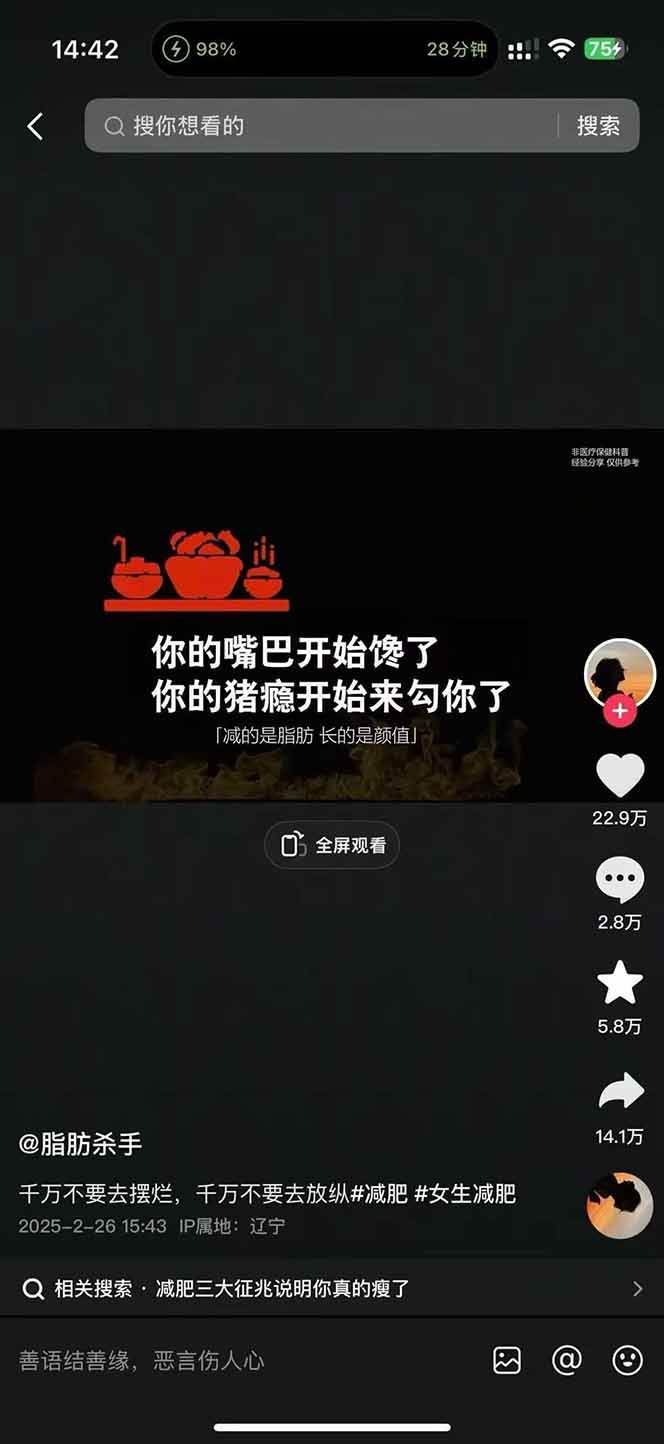 减肥短视频赛道运营课：素材准备-视频制作-引流变现全流程 (附素材)插图3