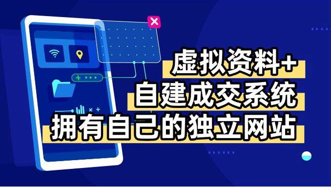 虚拟资料+青云自建资料系统，让你拥有自己的独立网站，日躺200+插图