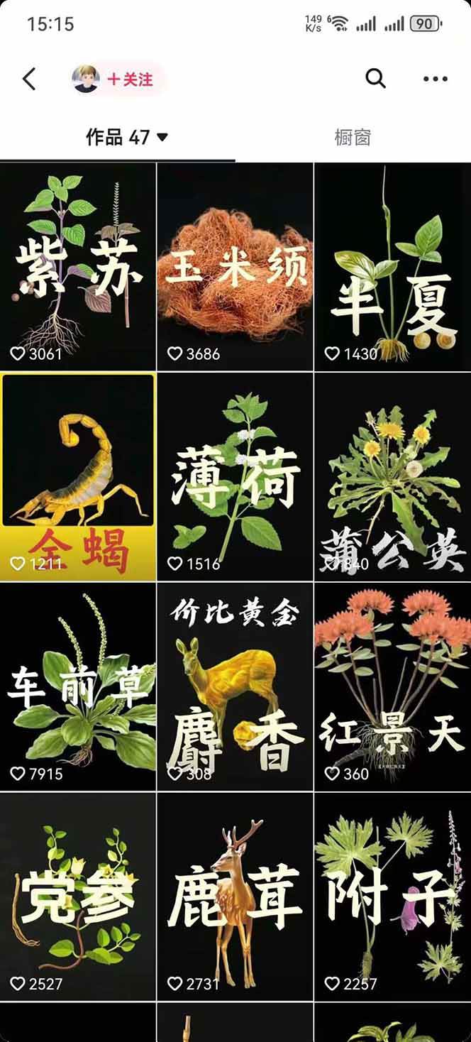中草药养生赛道：AI文案+故事模板+橱带货，45条作品涨粉13w+单月变现1万+插图3