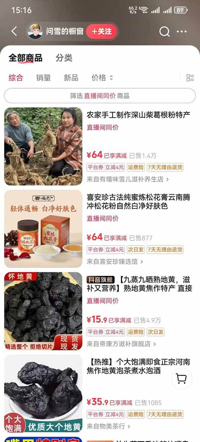 中草药养生赛道：AI文案+故事模板+橱带货，45条作品涨粉13w+单月变现1万+插图4