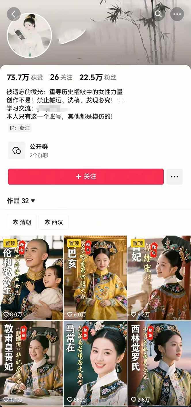 历史女性人物创作课：独白文案+AI克隆+蒙版剪辑，3个月涨粉22w+副业月入3w插图2
