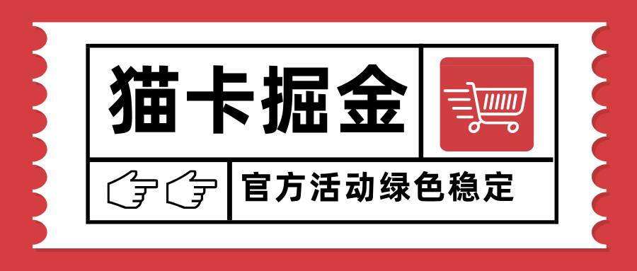 猫卡掘金，单日收益1000+，可矩阵无限放大，设备越多收益越大，新手小…插图