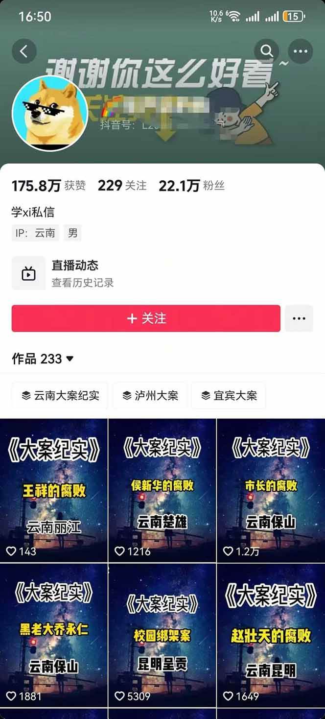 AI大案纪实短视频制作课，文案生成+剪辑教学+伙伴计划，单条收益7-10元插图2