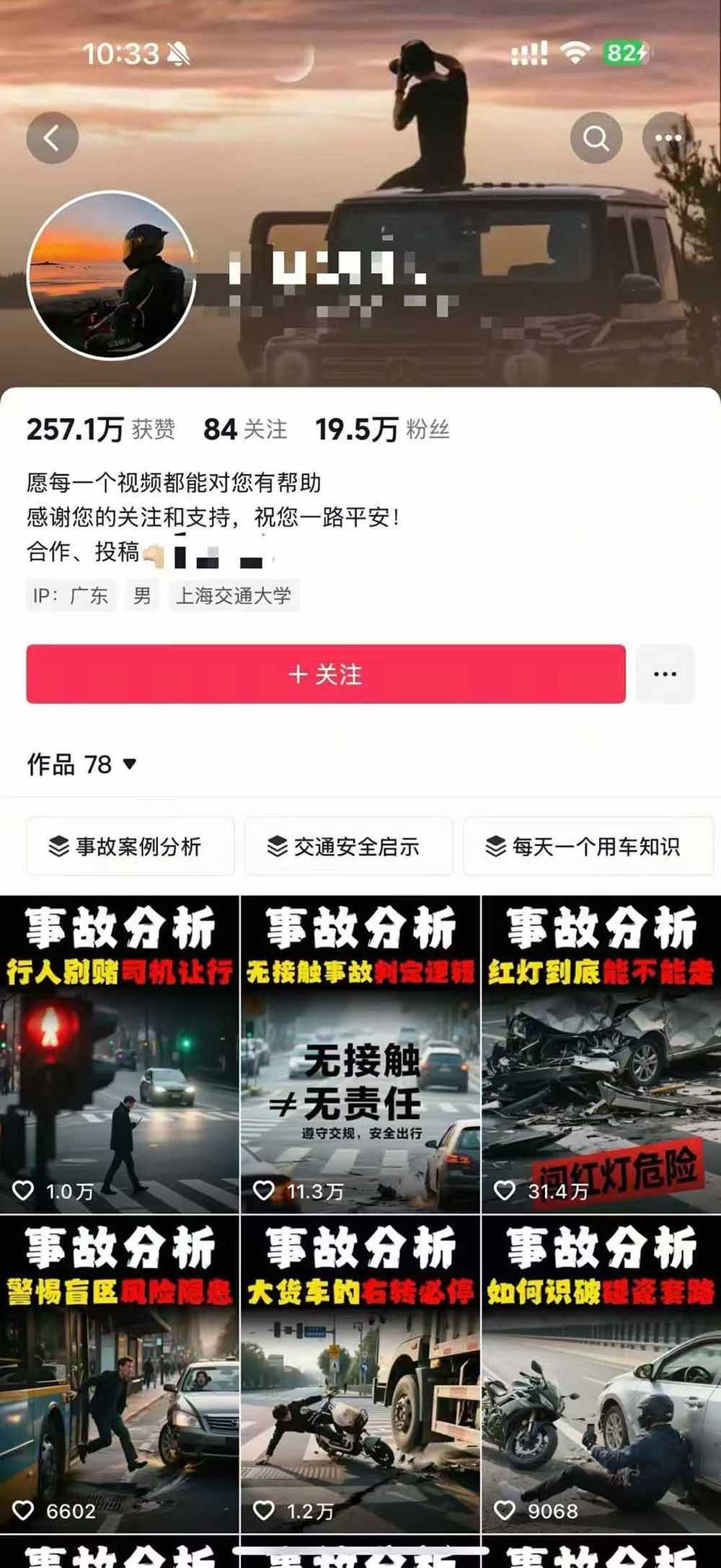 交通事故分析案例短视频，剪辑技巧+文案模板+配音教学+快速起号 月收益2w+插图3